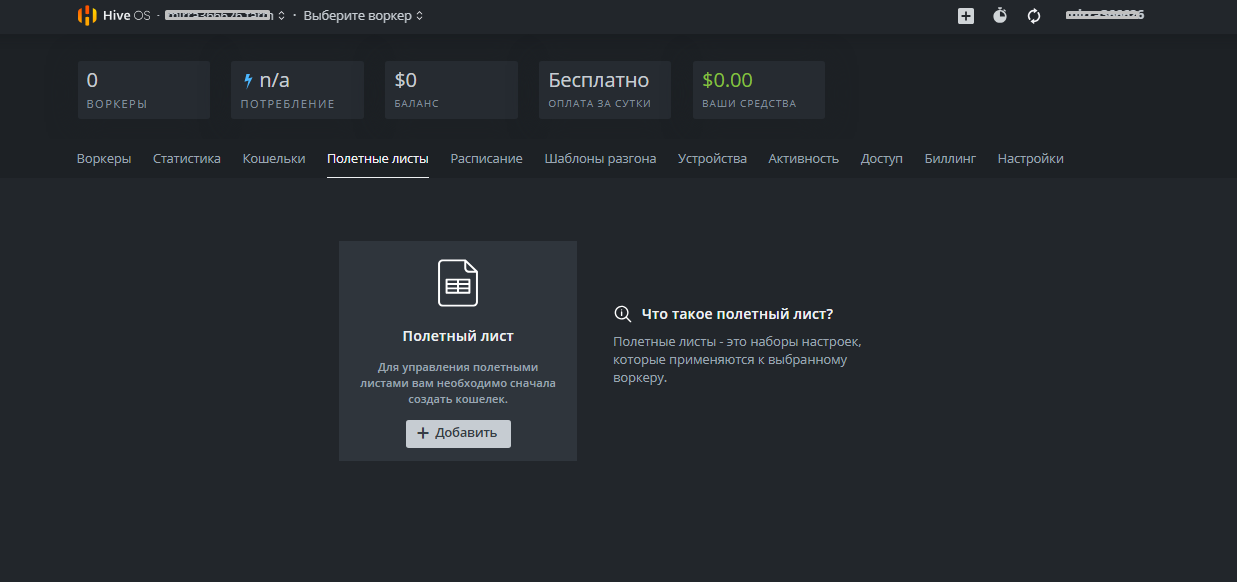 добавление флайт листа